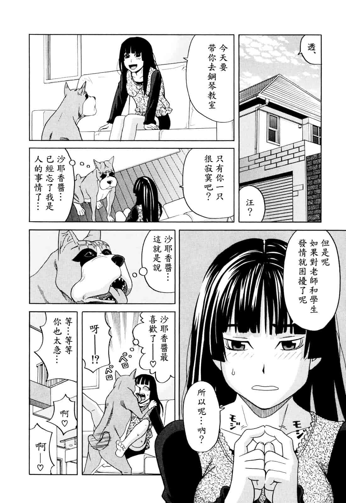 汉化版-[ZUKI樹] 犬の生活_第2集