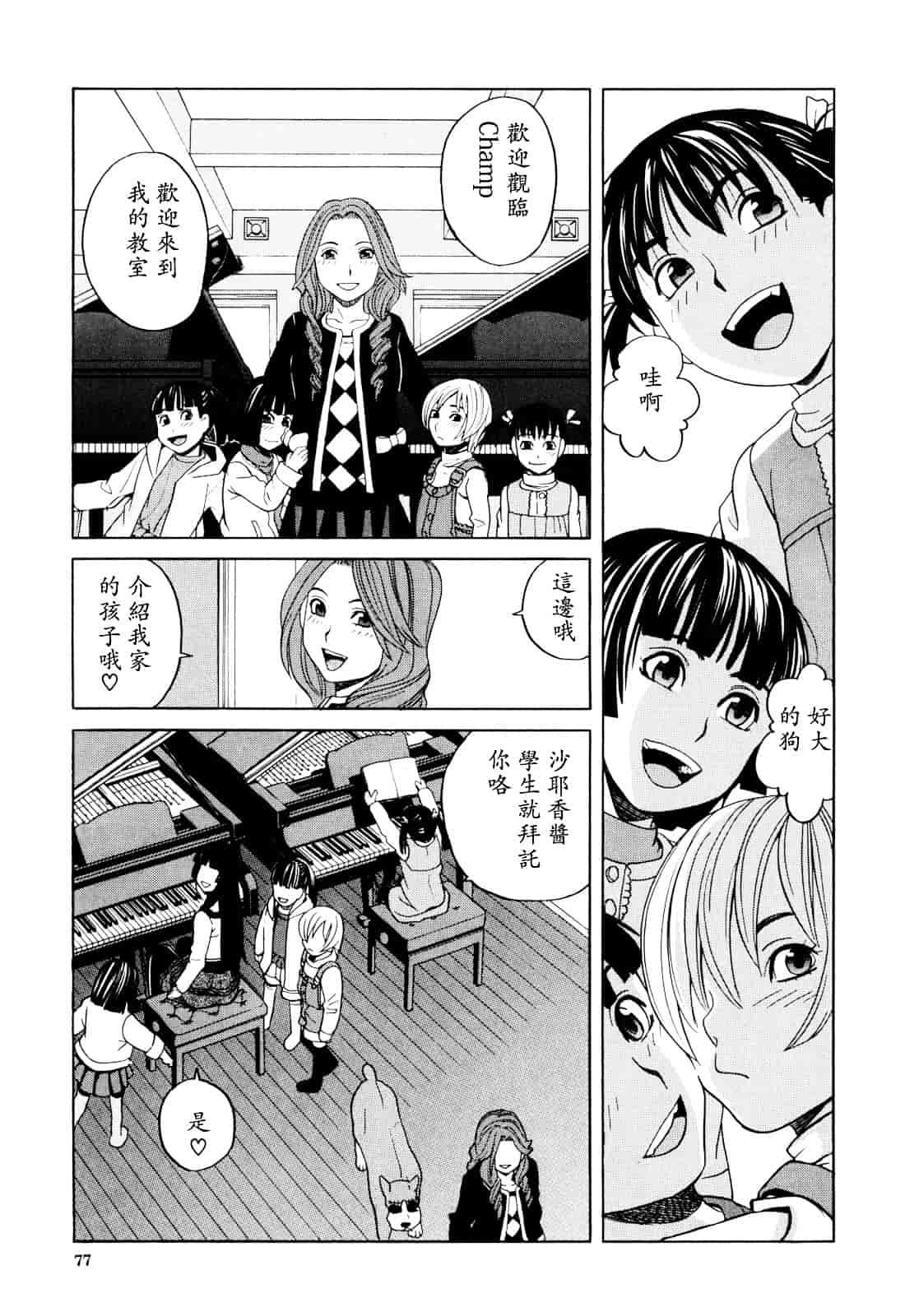 汉化版-[ZUKI樹] 犬の生活_第2集