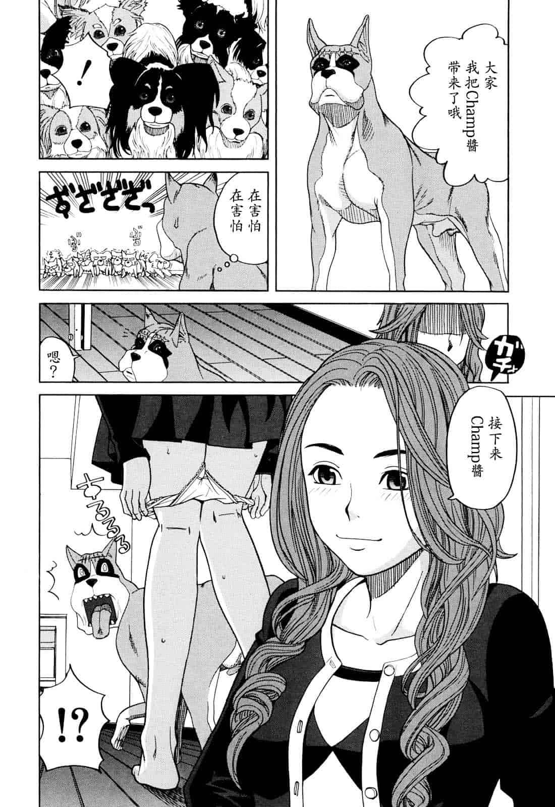 汉化版-[ZUKI樹] 犬の生活_第2集