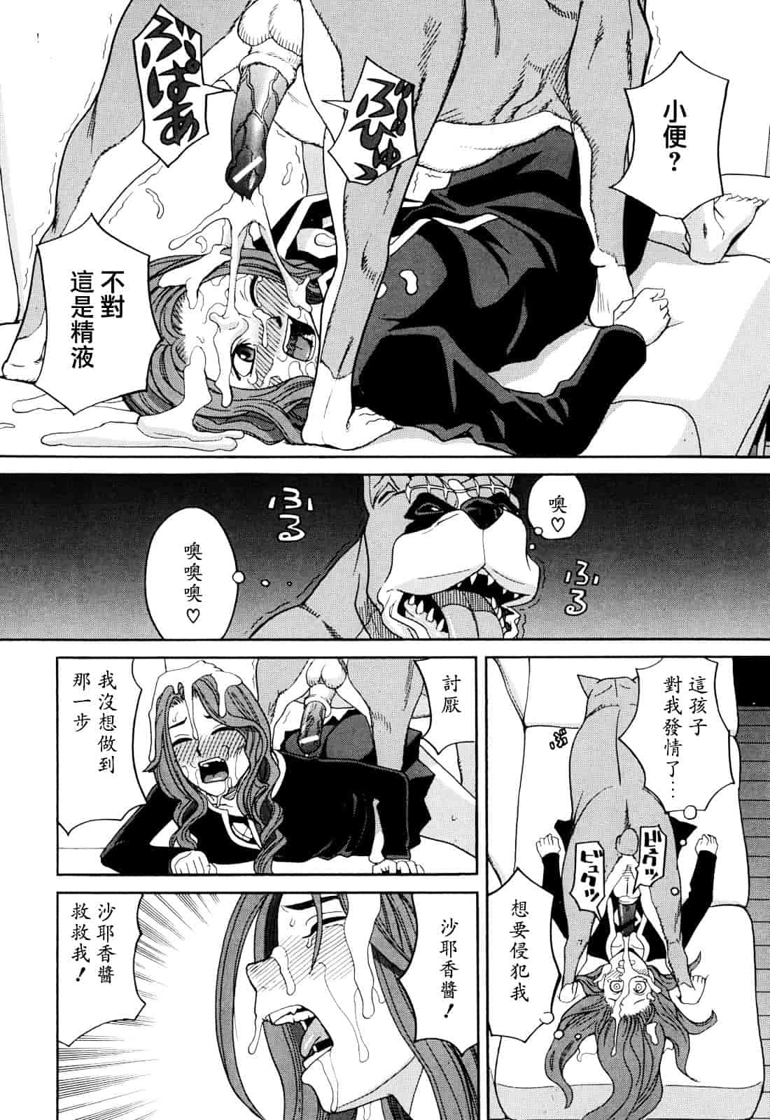 汉化版-[ZUKI樹] 犬の生活_第2集