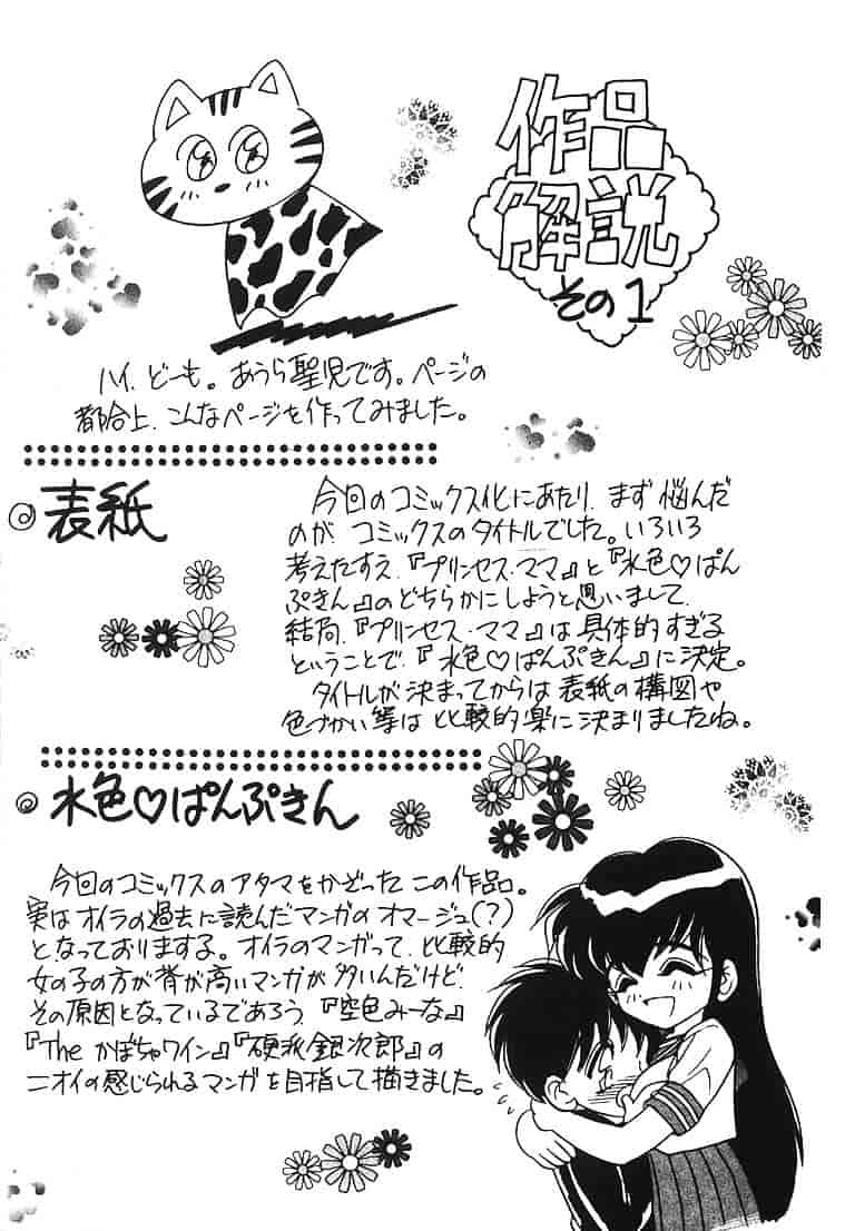 汉化版-[あうら聖児] 水色ぱんぷきん_第4集