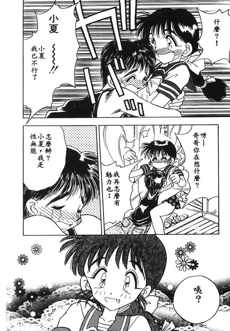 汉化版-[あうら聖児] 水色ぱんぷきん_第4集