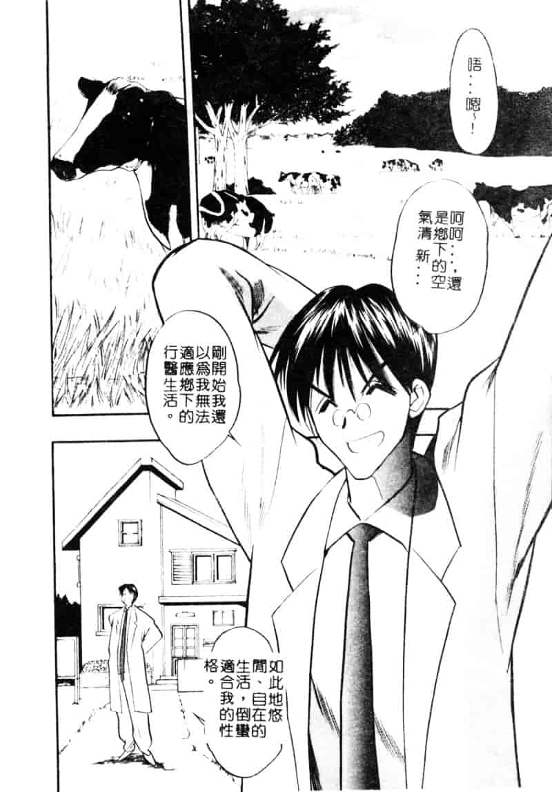 汉化版-[あうら聖児] 牛娘の恋_第1集