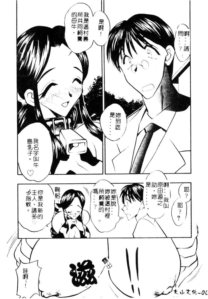 汉化版-[あうら聖児] 牛娘の恋_第1集