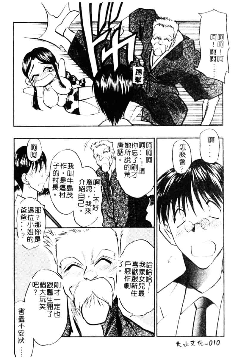 汉化版-[あうら聖児] 牛娘の恋_第1集