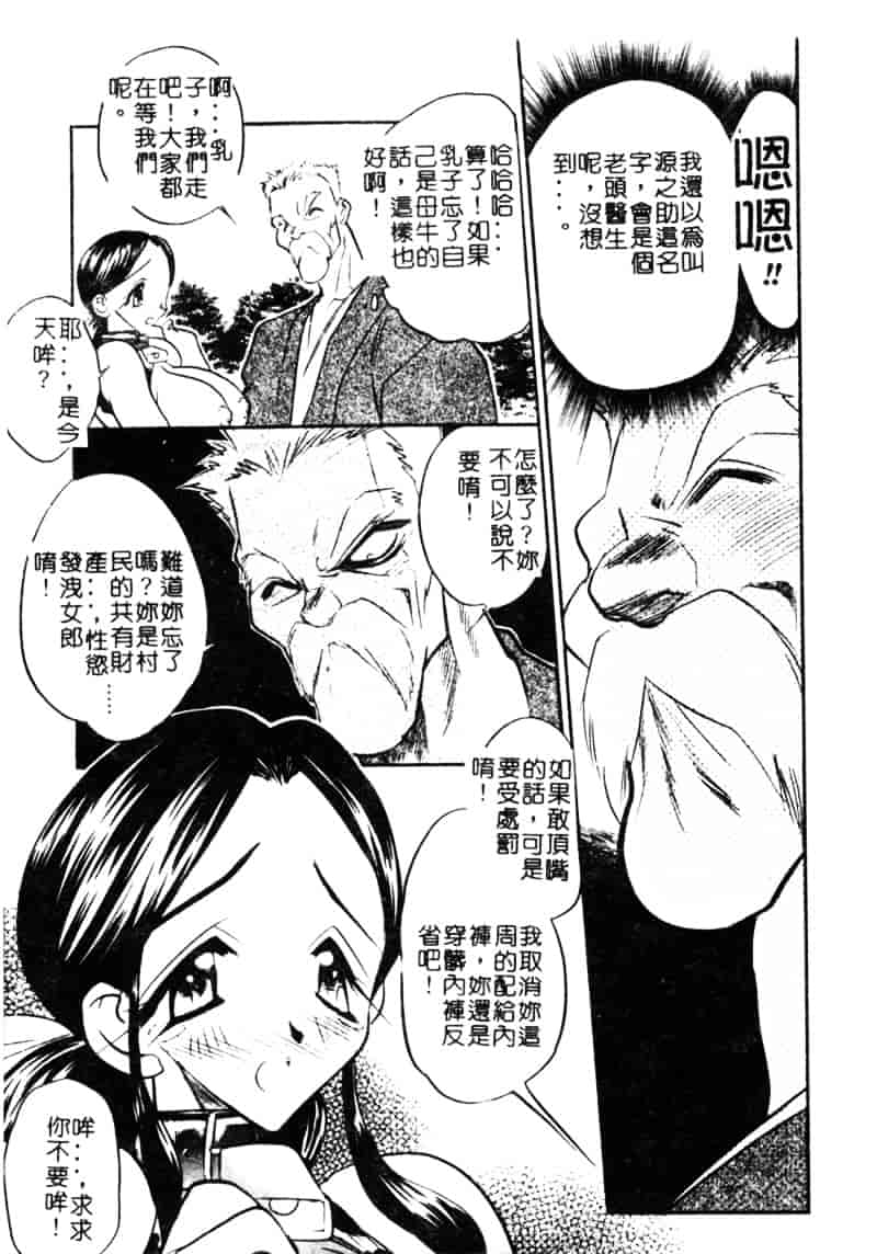 汉化版-[あうら聖児] 牛娘の恋_第1集