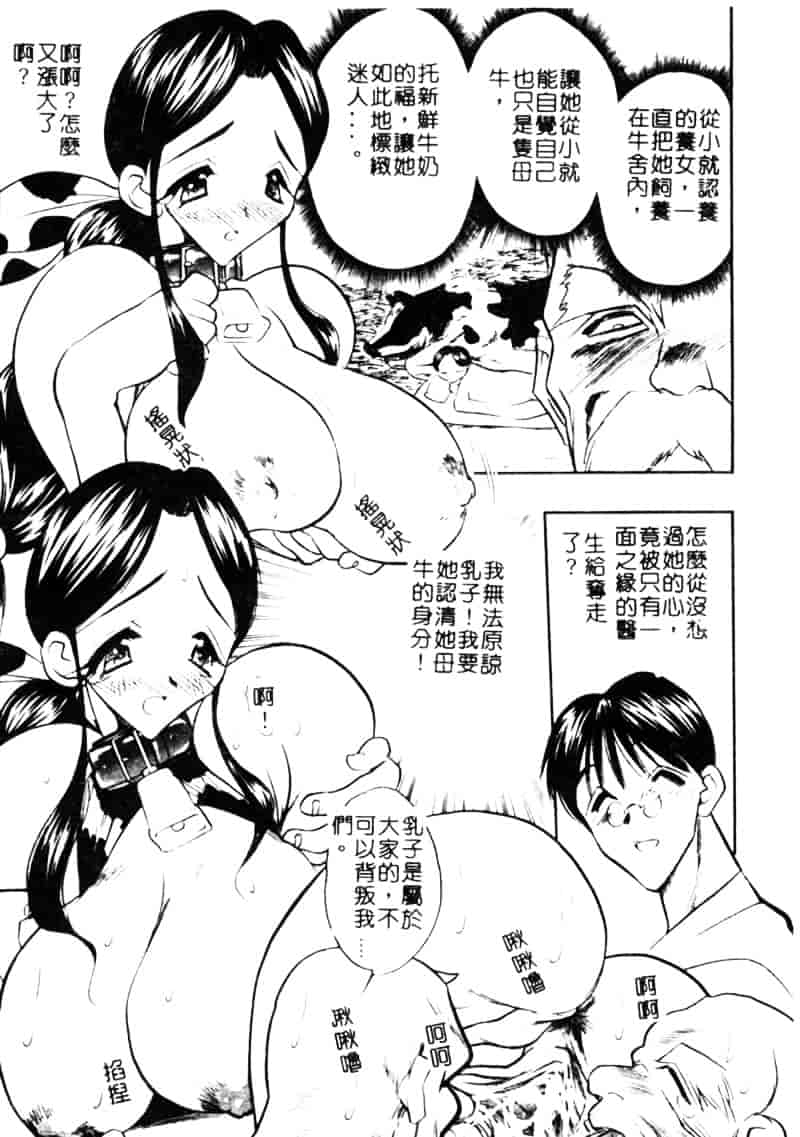 汉化版-[あうら聖児] 牛娘の恋_第1集