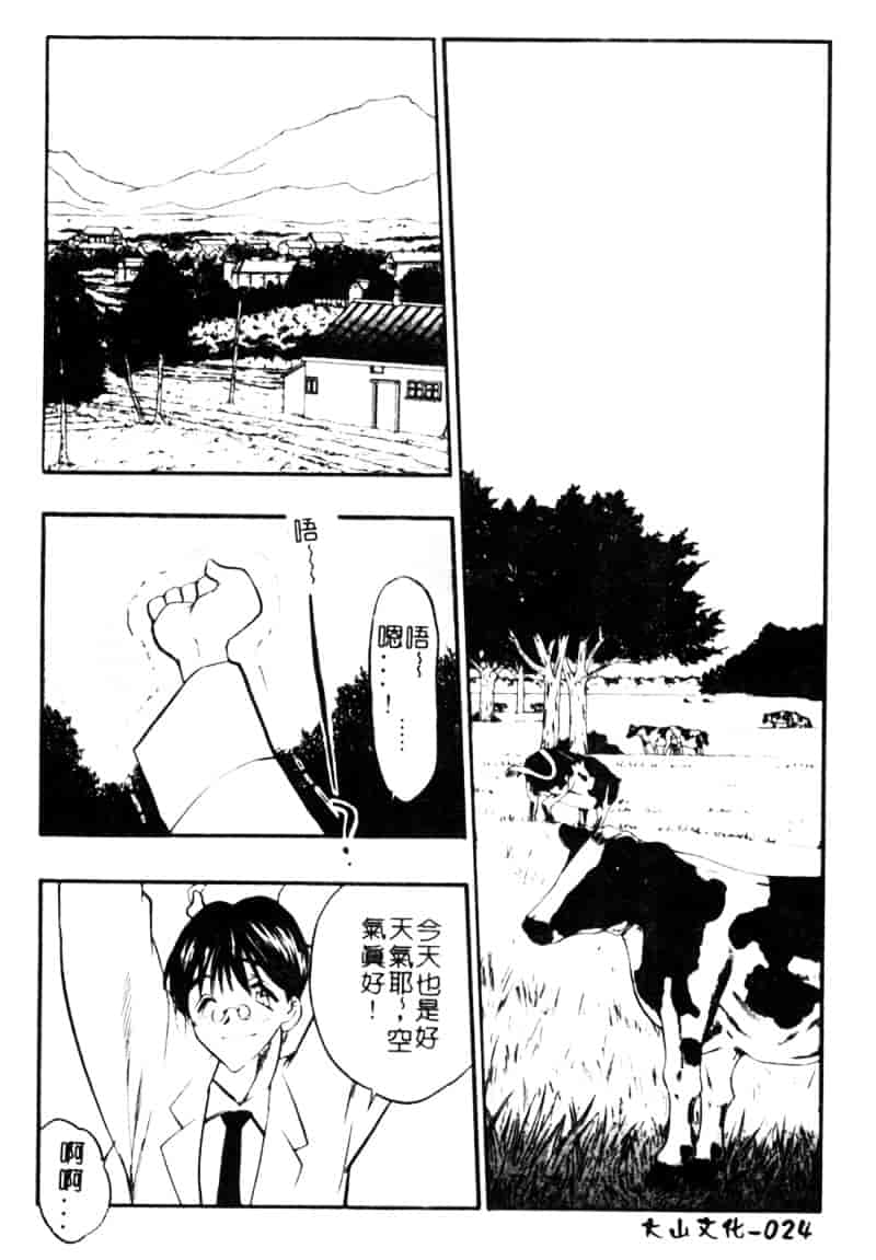 汉化版-[あうら聖児] 牛娘の恋_第1集