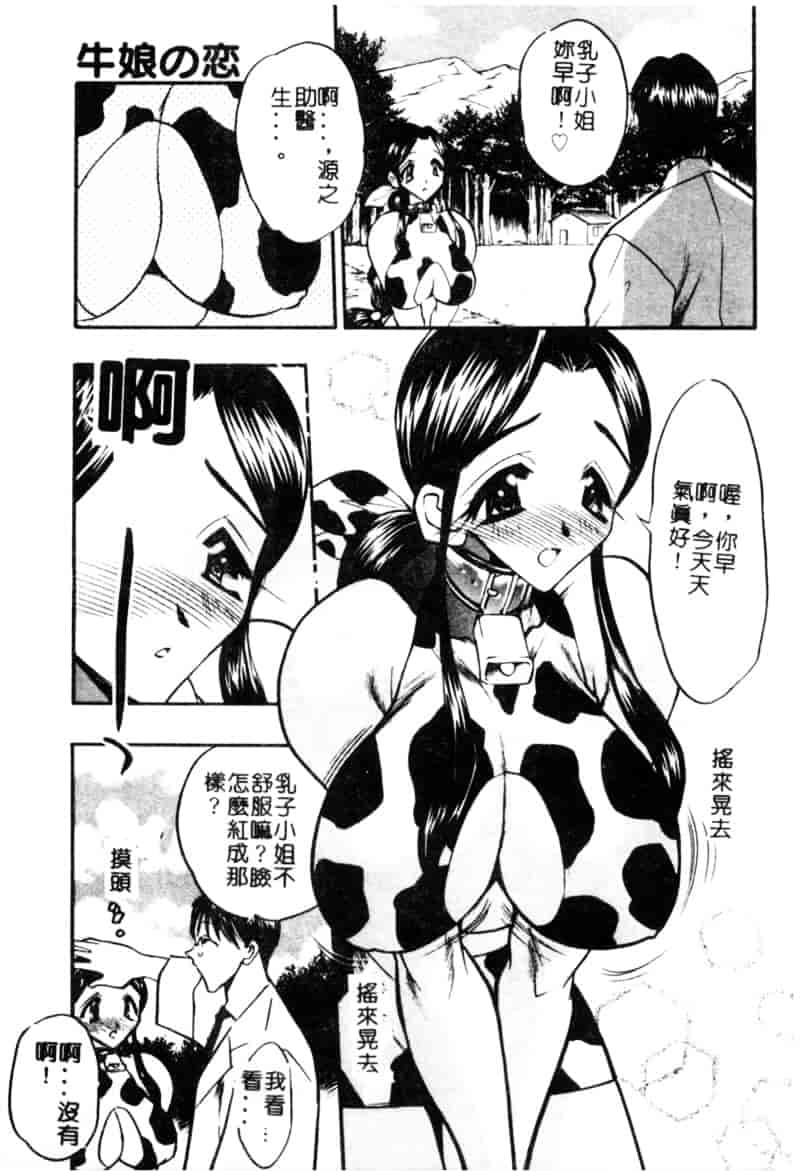 汉化版-[あうら聖児] 牛娘の恋_第1集
