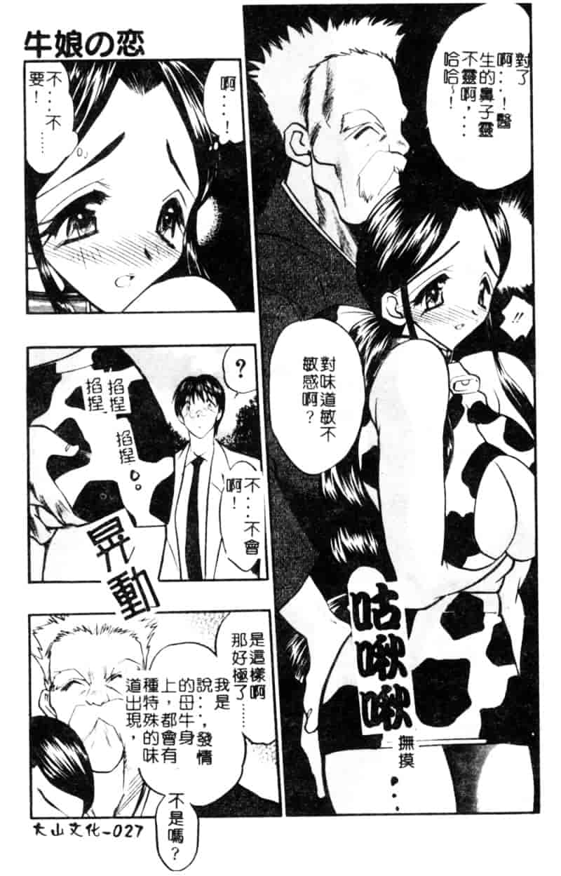 汉化版-[あうら聖児] 牛娘の恋_第1集