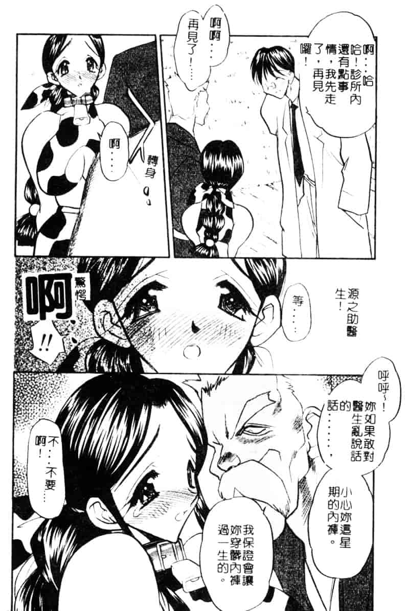 汉化版-[あうら聖児] 牛娘の恋_第1集