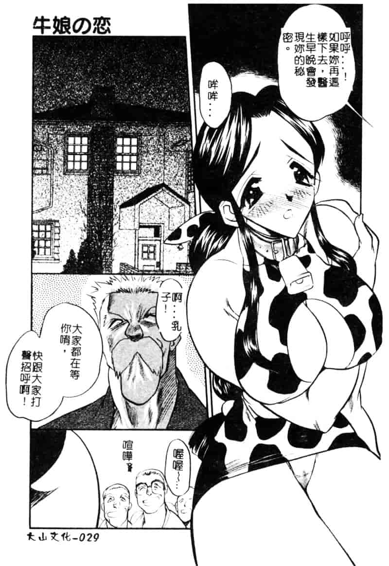 汉化版-[あうら聖児] 牛娘の恋_第1集