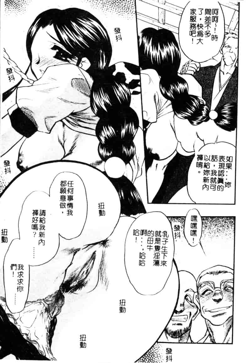 汉化版-[あうら聖児] 牛娘の恋_第1集