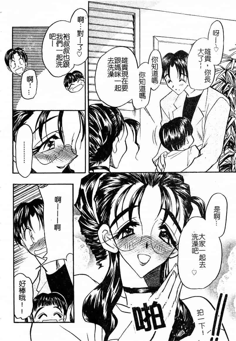 汉化版-[あうら聖児] 耻辱の肉人形_第4集