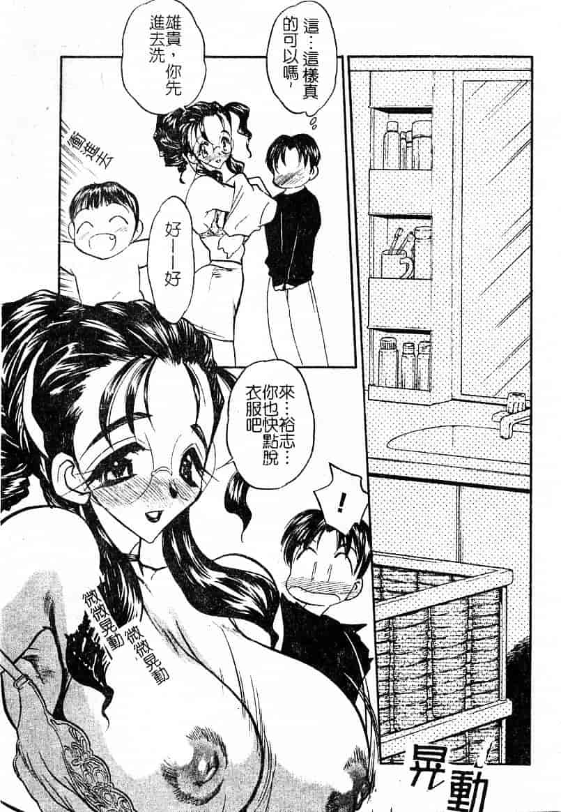 汉化版-[あうら聖児] 耻辱の肉人形_第4集