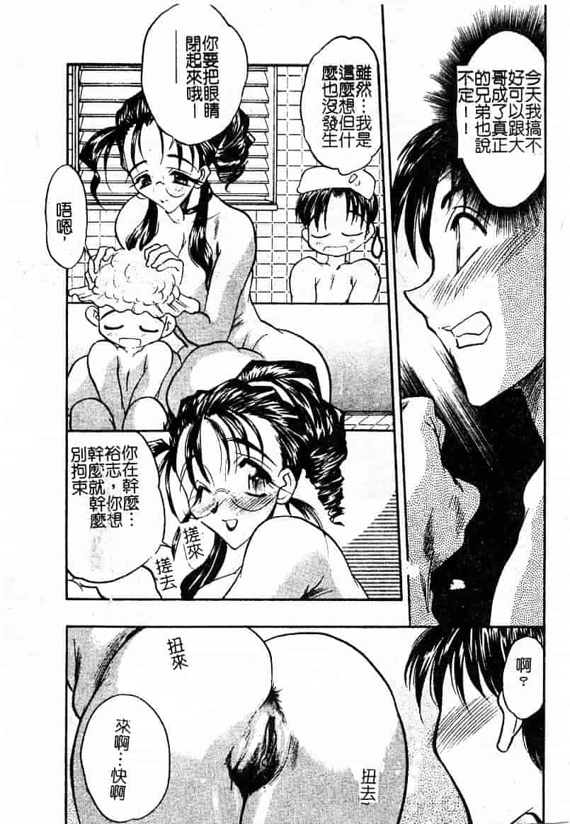 汉化版-[あうら聖児] 耻辱の肉人形_第4集
