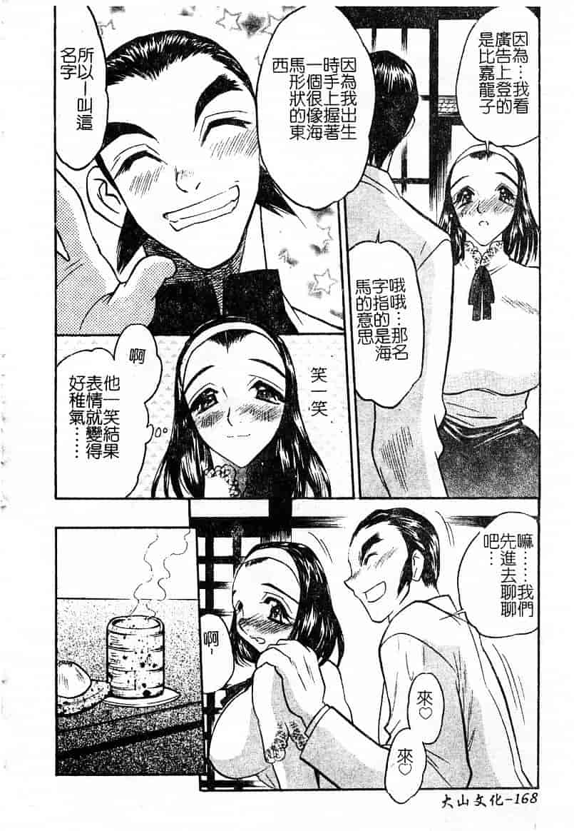 汉化版-[あうら聖児] 耻辱の肉人形_第5集