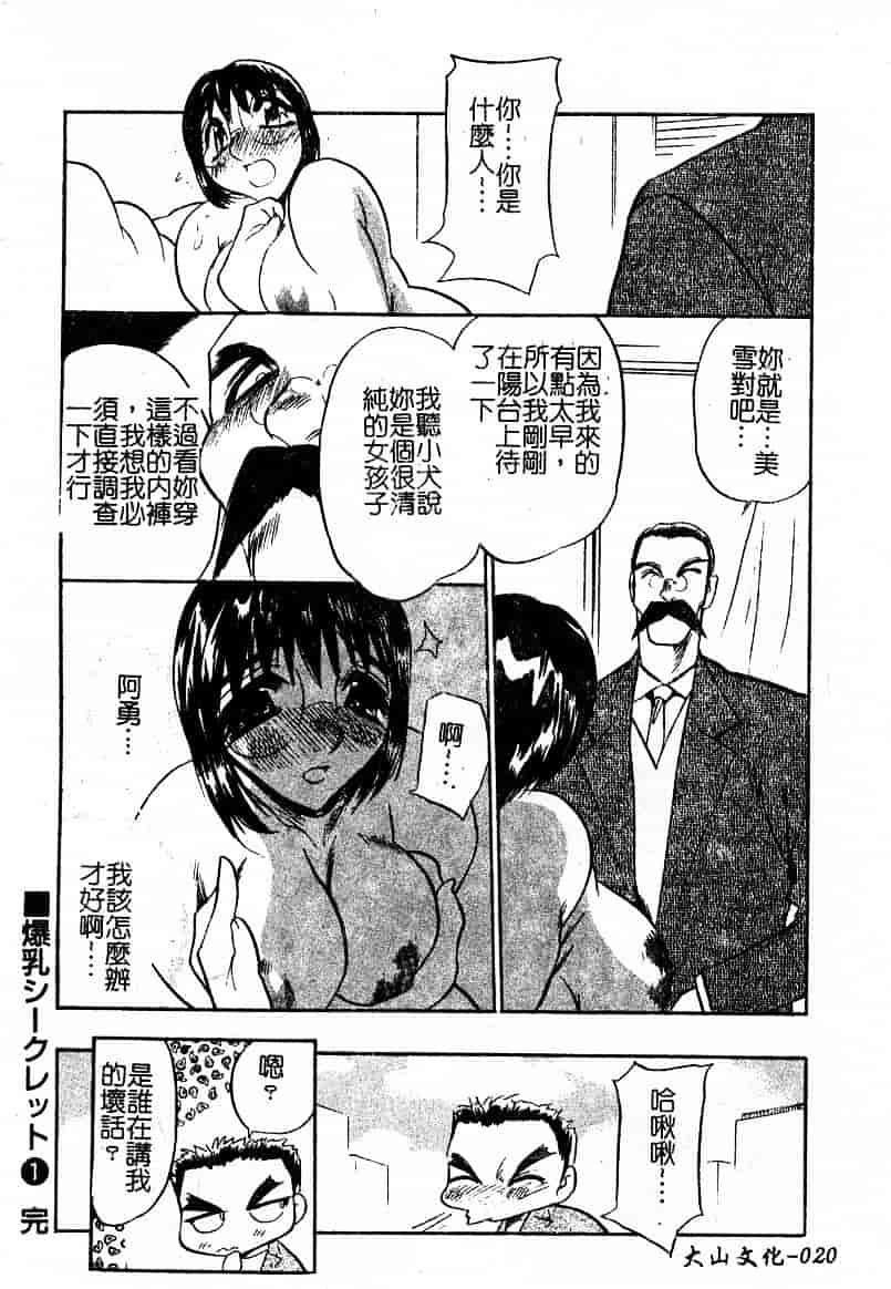 汉化版-[あうら聖児] 耻辱の肉人形_第1集