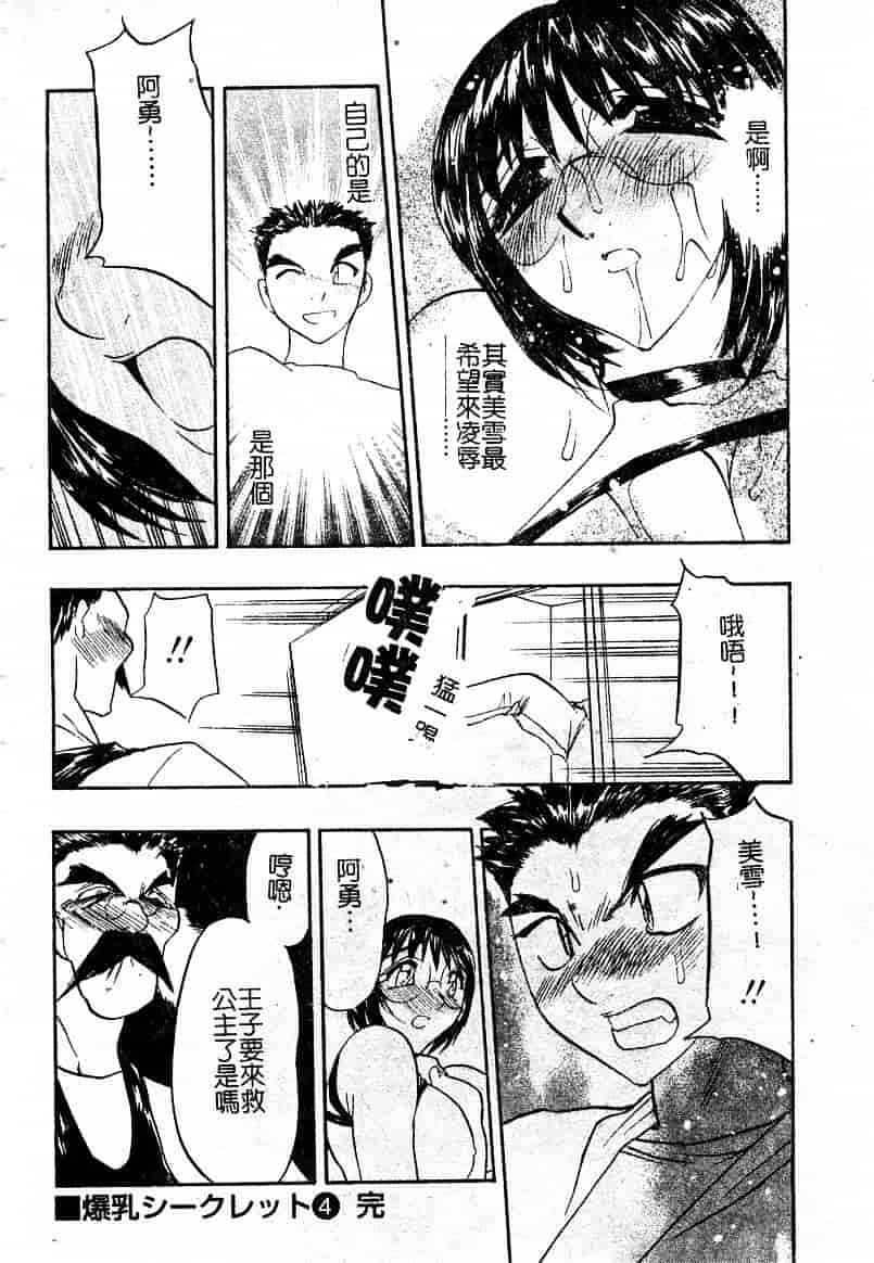 汉化版-[あうら聖児] 耻辱の肉人形_第2集