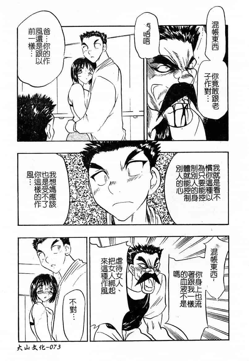 汉化版-[あうら聖児] 耻辱の肉人形_第2集