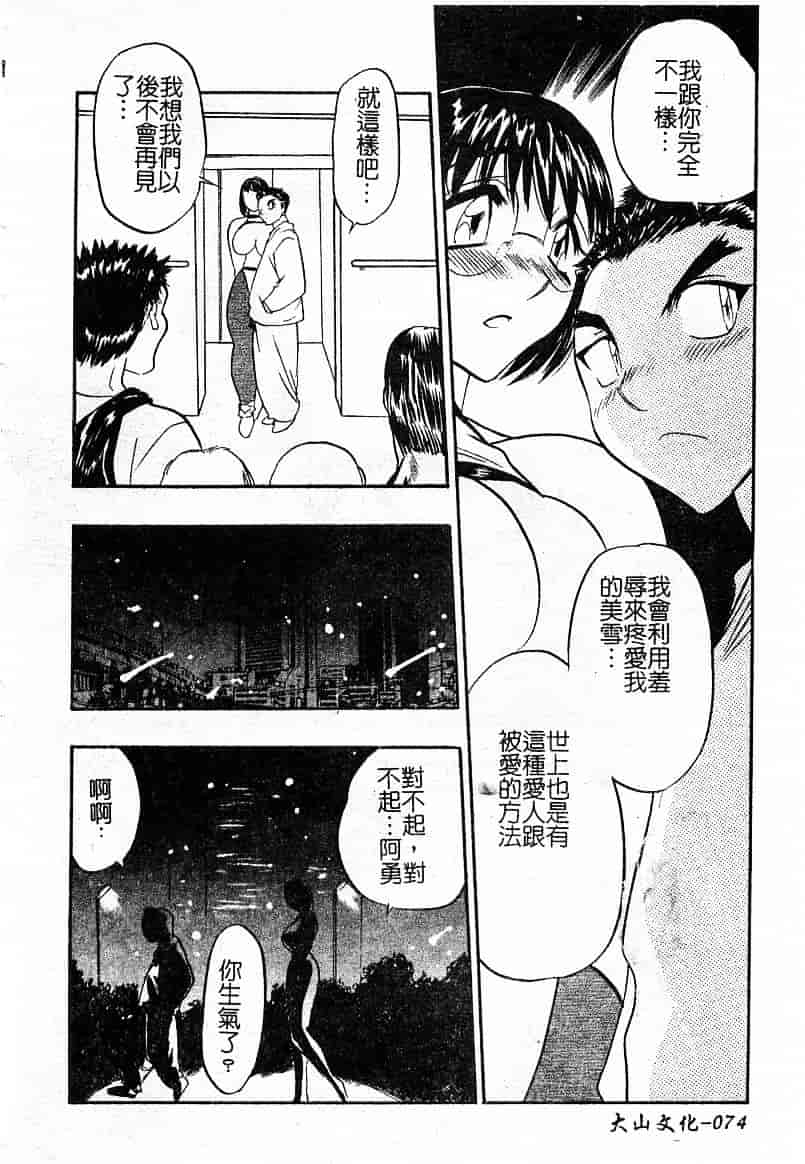 汉化版-[あうら聖児] 耻辱の肉人形_第2集
