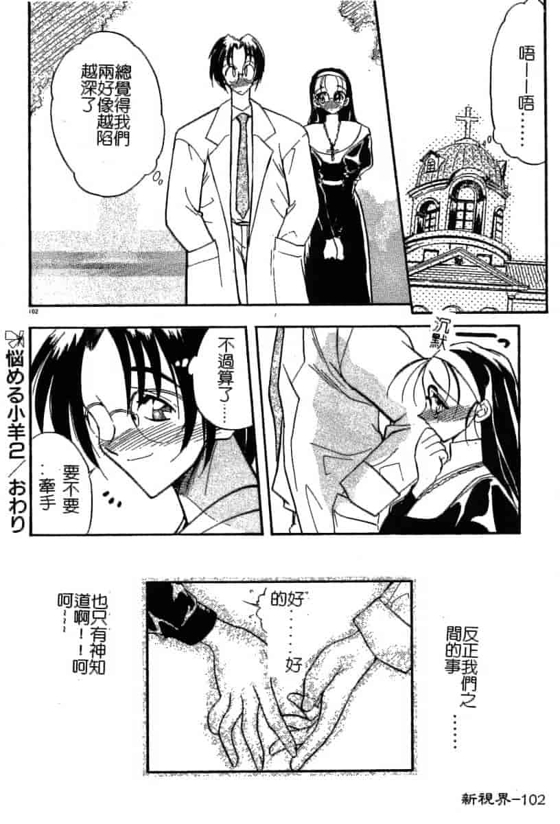 汉化版-[あうら聖児] 迷える子羊_第3集