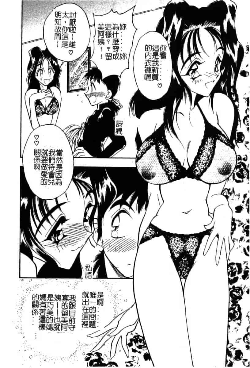 汉化版-[あうら聖児] 迷える子羊_第3集