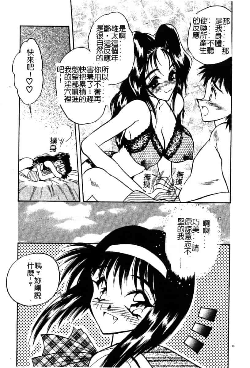 汉化版-[あうら聖児] 迷える子羊_第3集