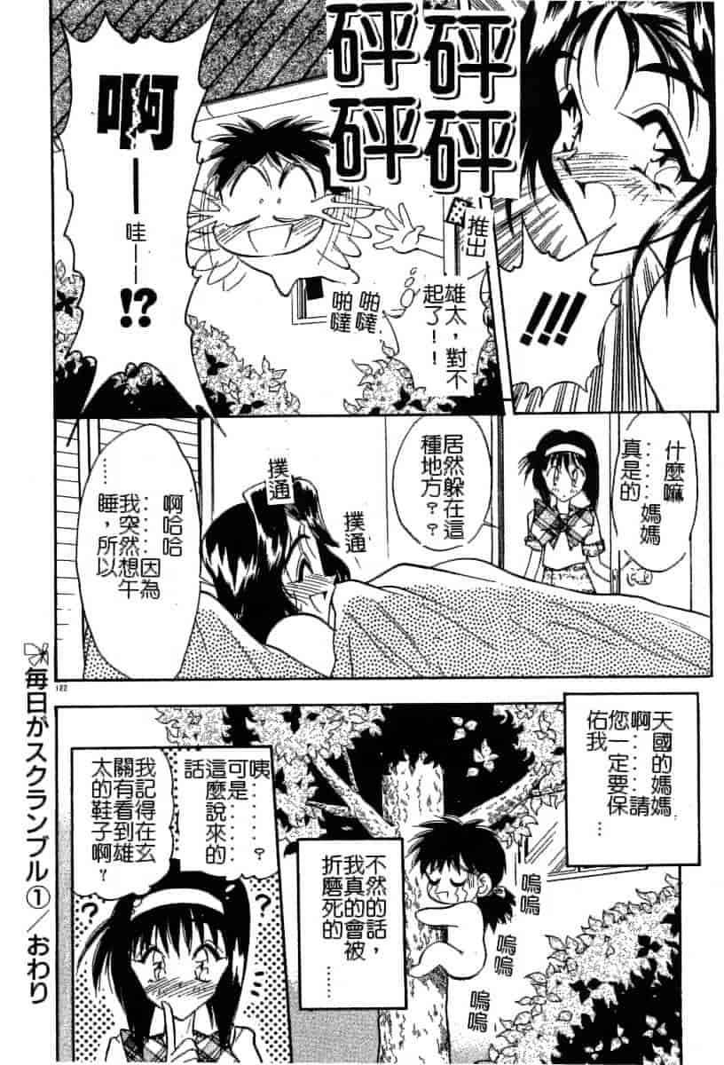 汉化版-[あうら聖児] 迷える子羊_第4集