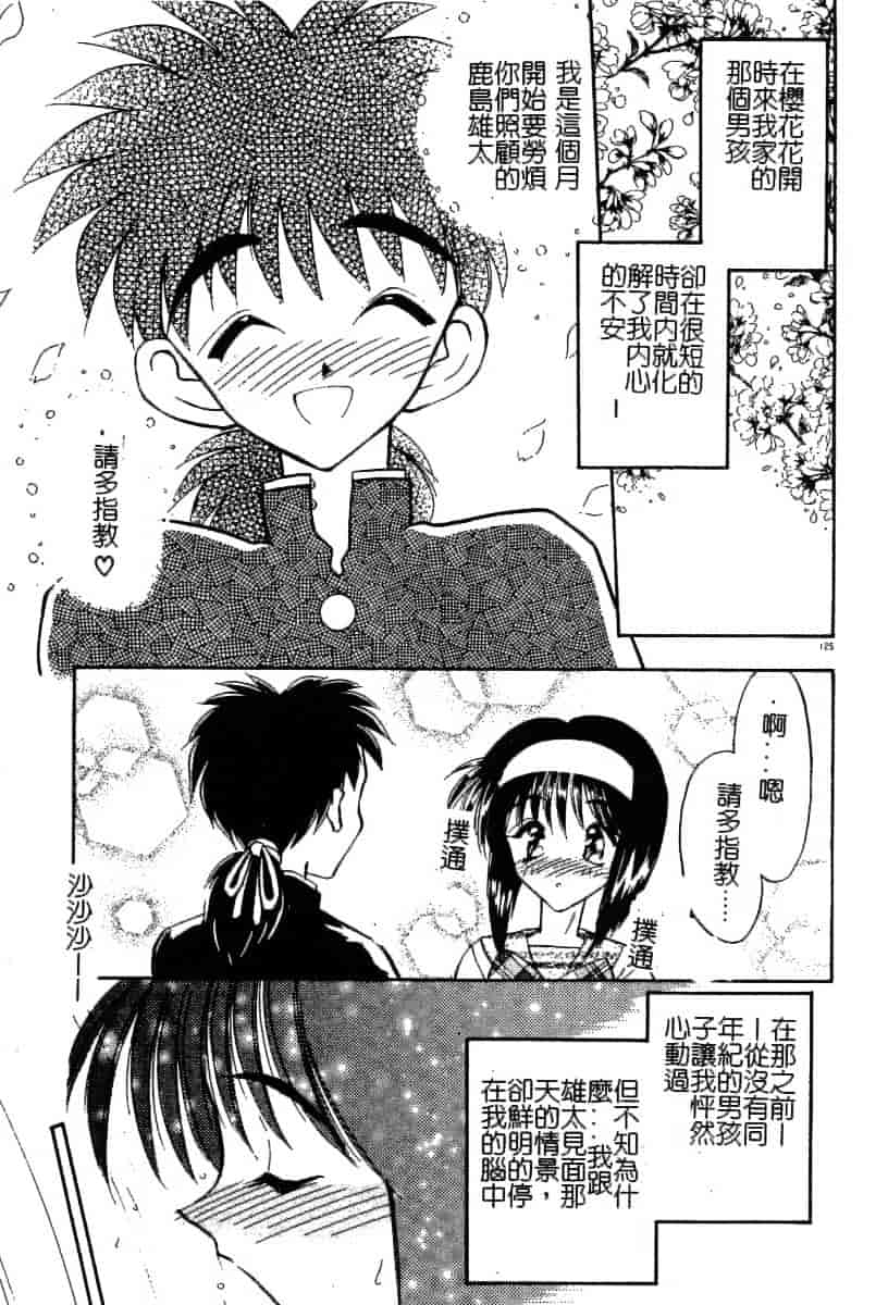 汉化版-[あうら聖児] 迷える子羊_第4集