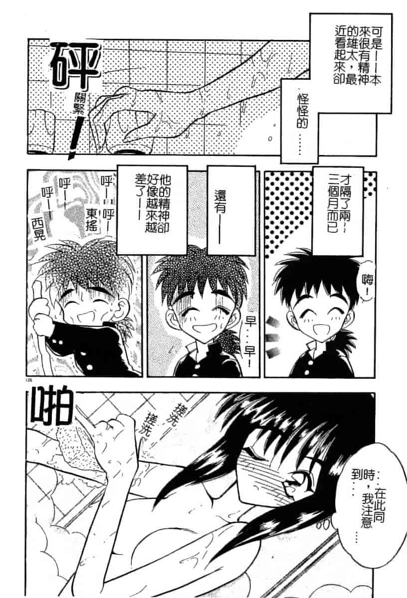 汉化版-[あうら聖児] 迷える子羊_第4集