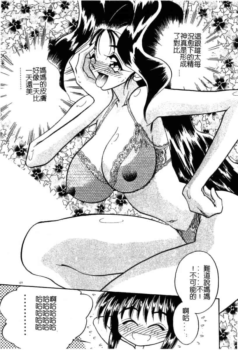 汉化版-[あうら聖児] 迷える子羊_第4集