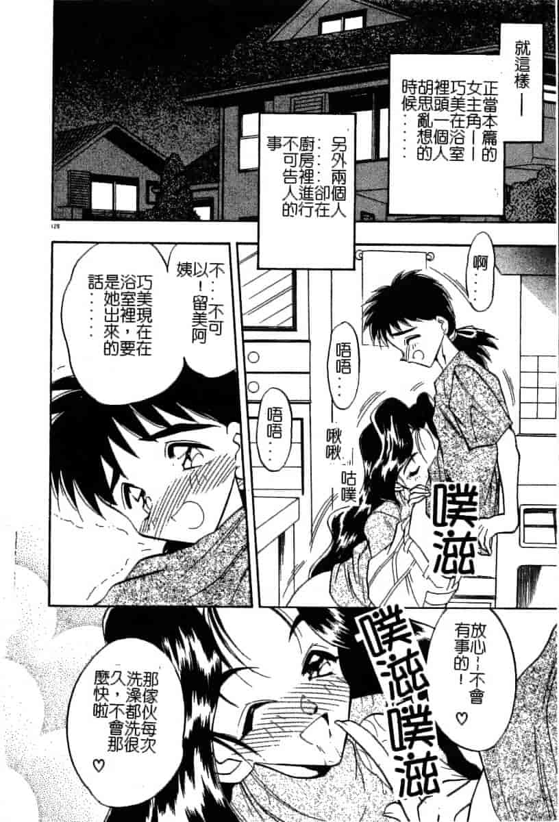 汉化版-[あうら聖児] 迷える子羊_第4集