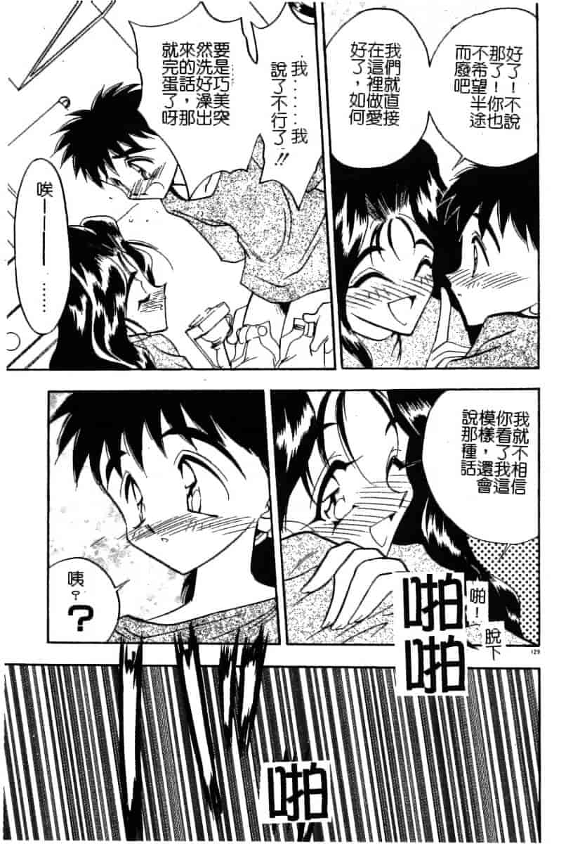 汉化版-[あうら聖児] 迷える子羊_第4集