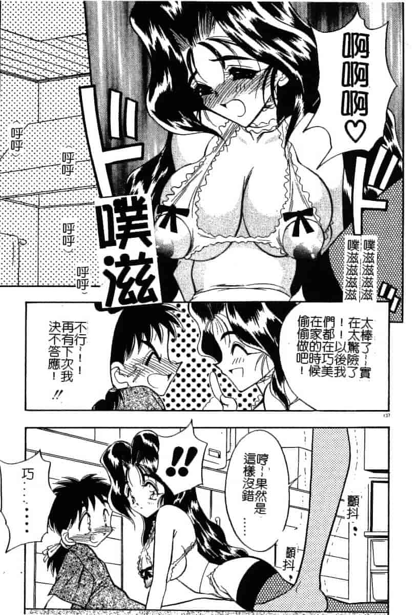 汉化版-[あうら聖児] 迷える子羊_第4集