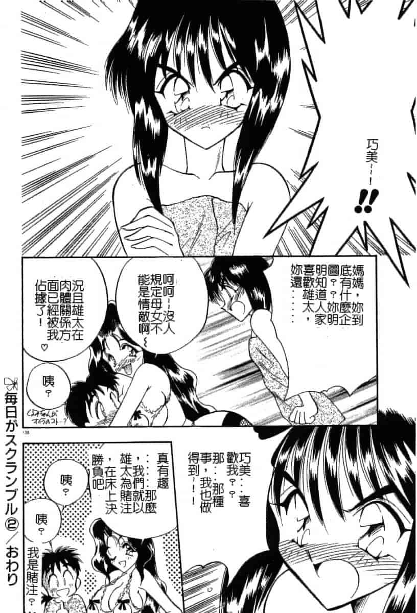 汉化版-[あうら聖児] 迷える子羊_第4集
