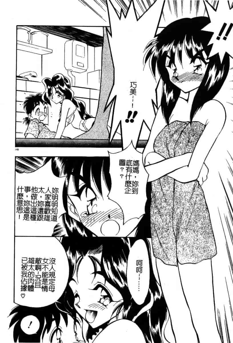 汉化版-[あうら聖児] 迷える子羊_第4集