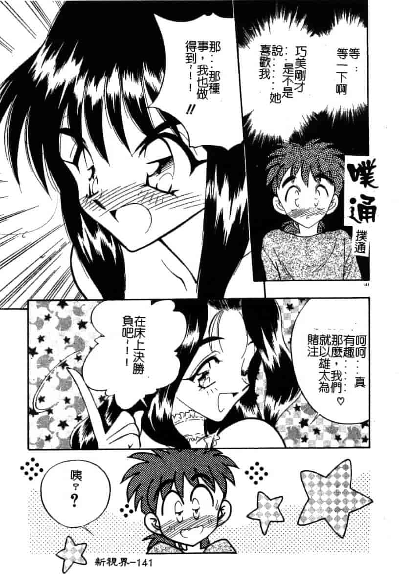 汉化版-[あうら聖児] 迷える子羊_第4集