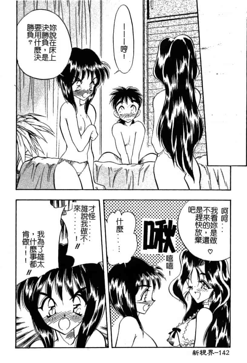 汉化版-[あうら聖児] 迷える子羊_第4集