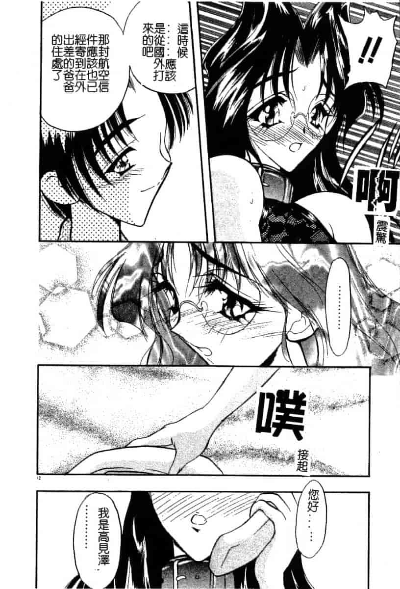 汉化版-[あうら聖児] 迷える子羊_第1集