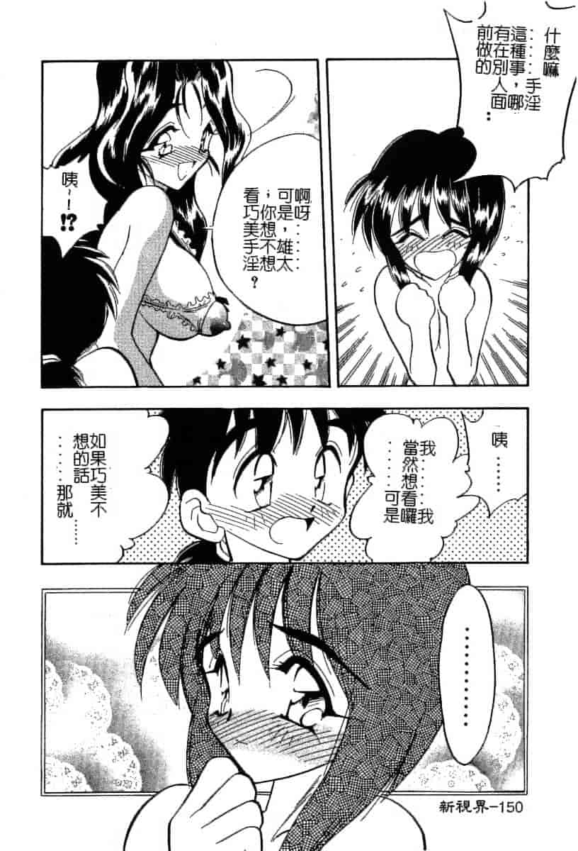 汉化版-[あうら聖児] 迷える子羊_第4集