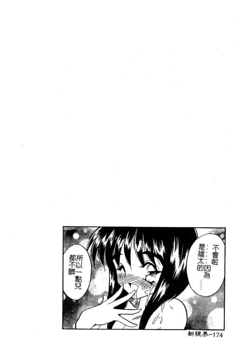 汉化版-[あうら聖児] 迷える子羊_第5集