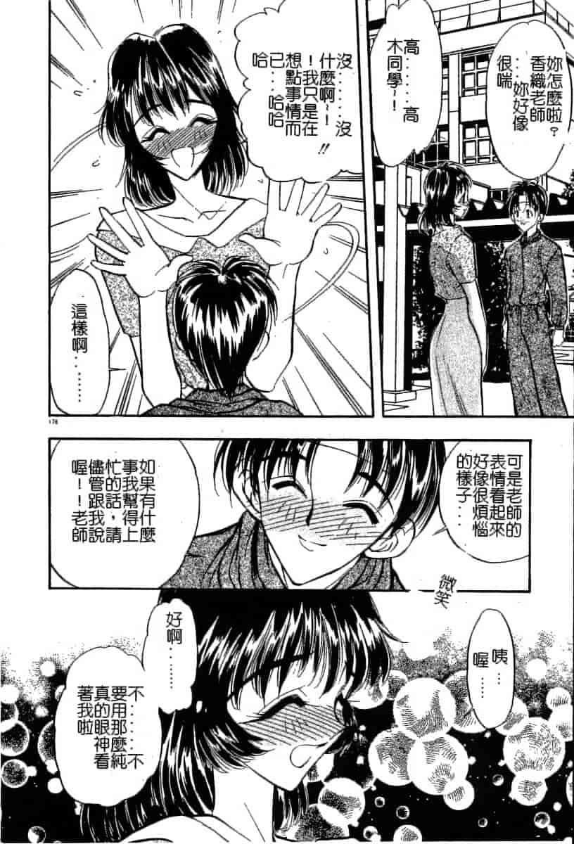 汉化版-[あうら聖児] 迷える子羊_第5集