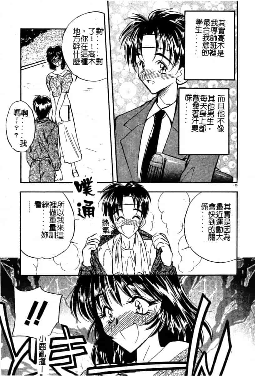 汉化版-[あうら聖児] 迷える子羊_第5集