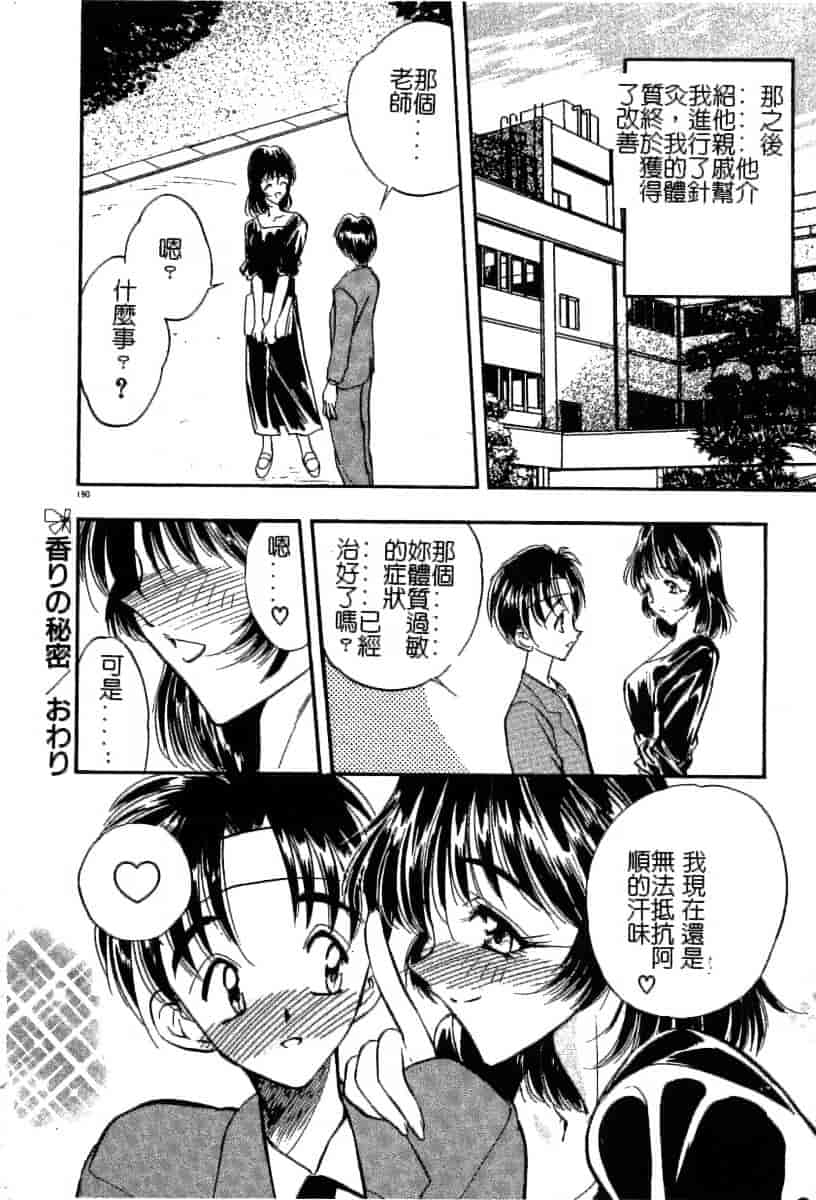 汉化版-[あうら聖児] 迷える子羊_第5集