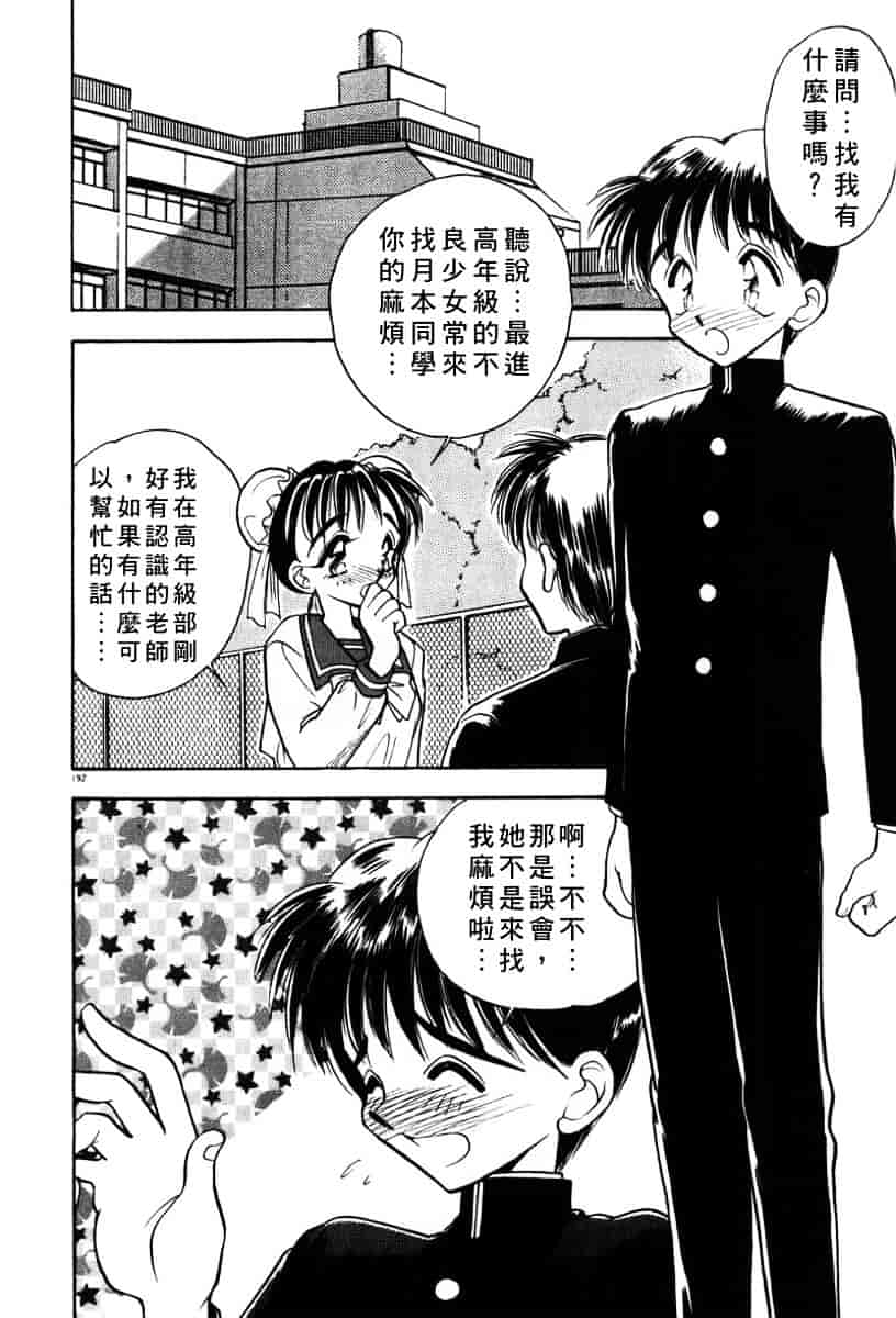 汉化版-[あうら聖児] 迷える子羊_第5集