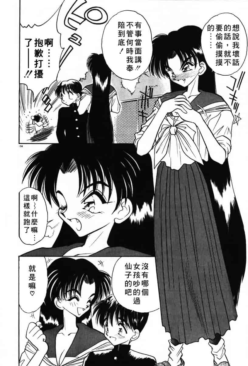 汉化版-[あうら聖児] 迷える子羊_第5集