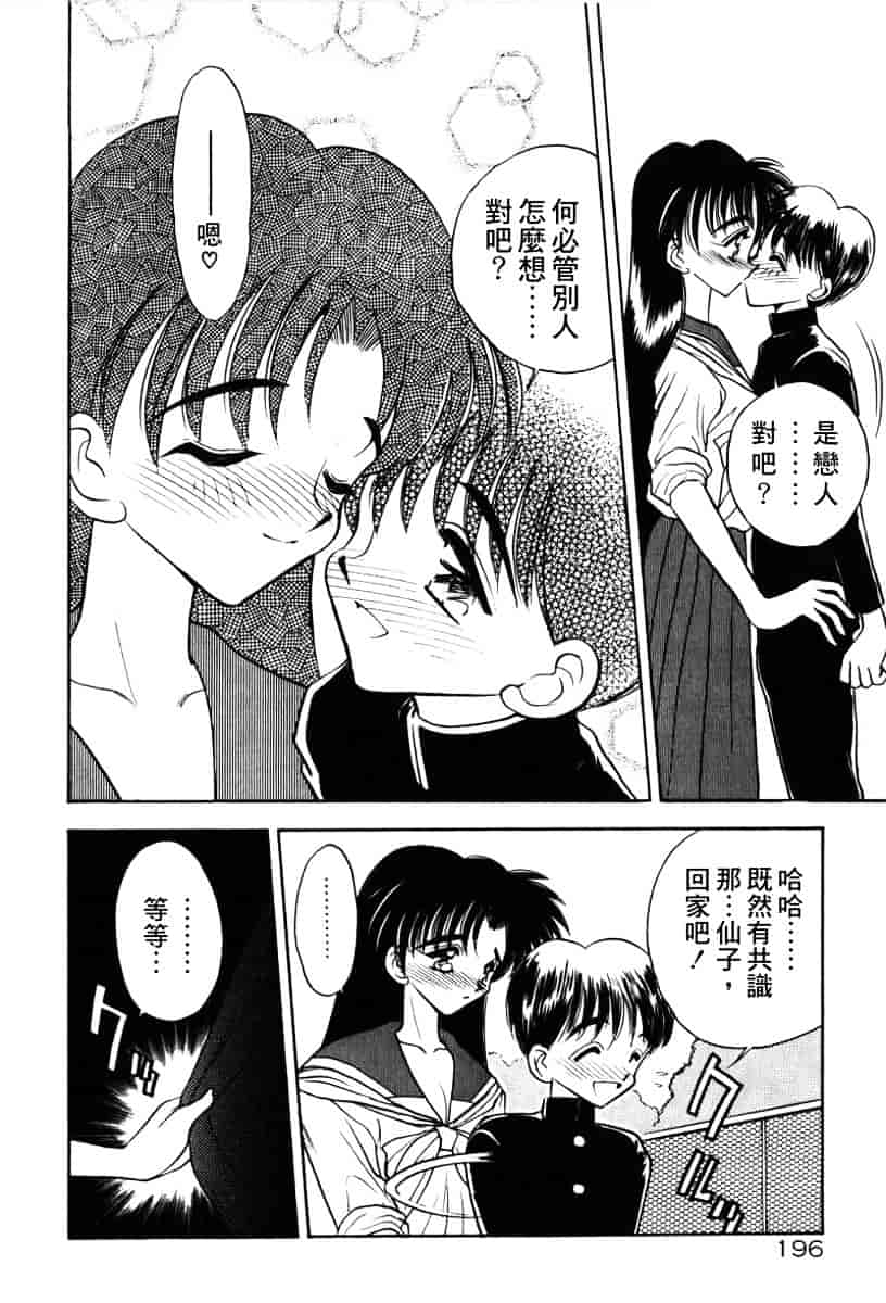 汉化版-[あうら聖児] 迷える子羊_第5集