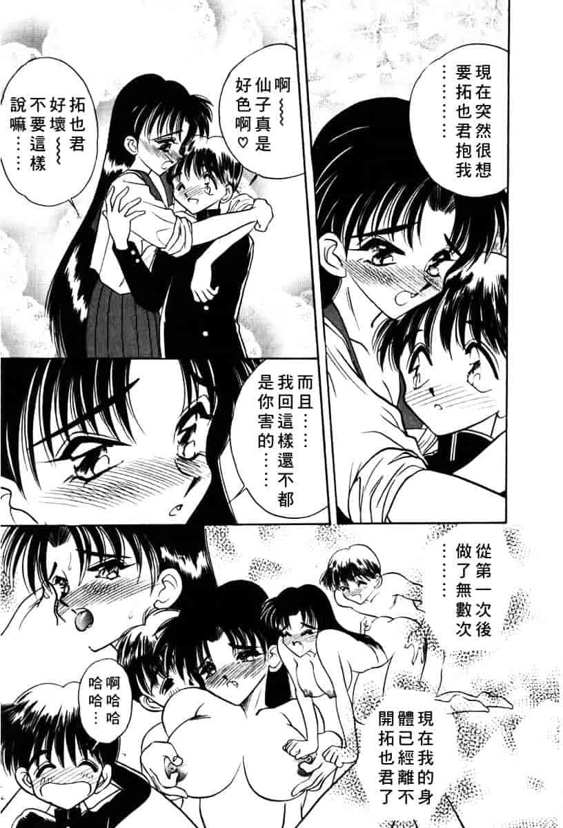汉化版-[あうら聖児] 迷える子羊_第5集