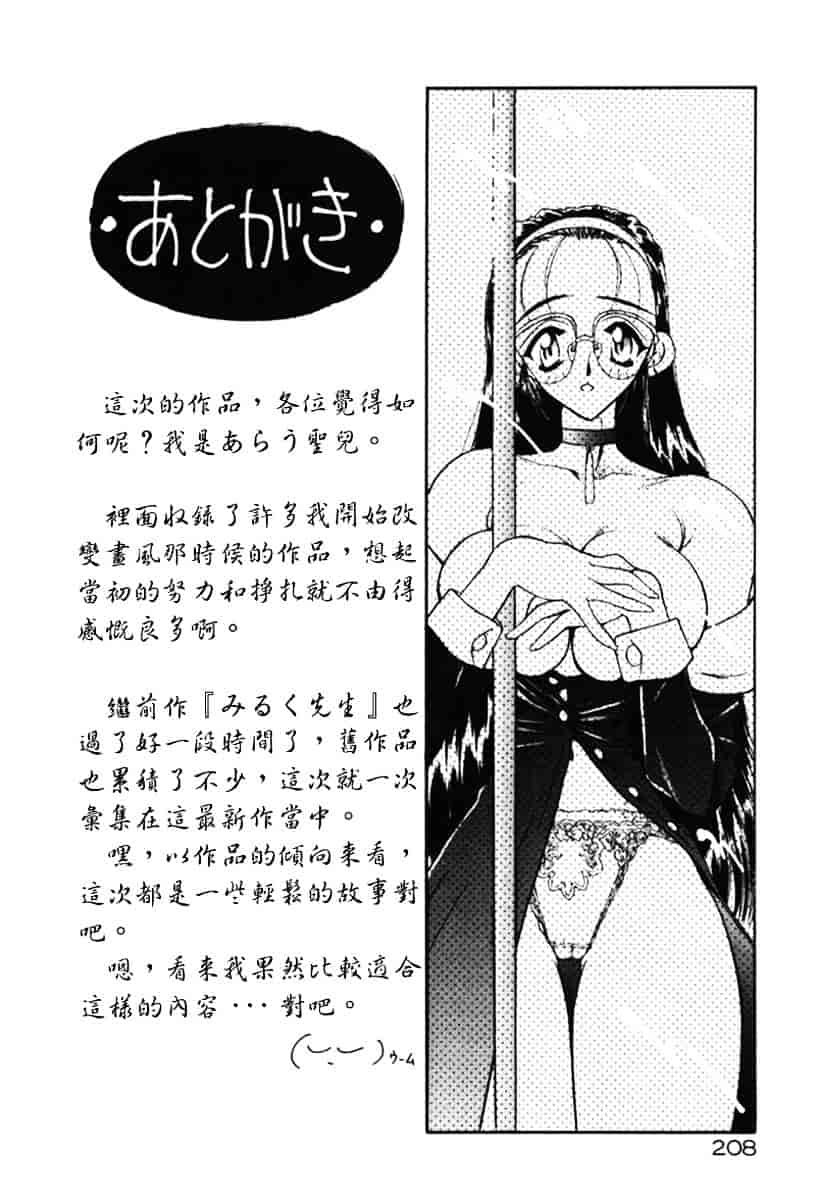 汉化版-[あうら聖児] 迷える子羊_第6集